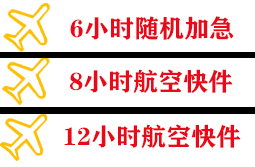 迪庆香格里拉机场物流快递公司,专业空运当天件